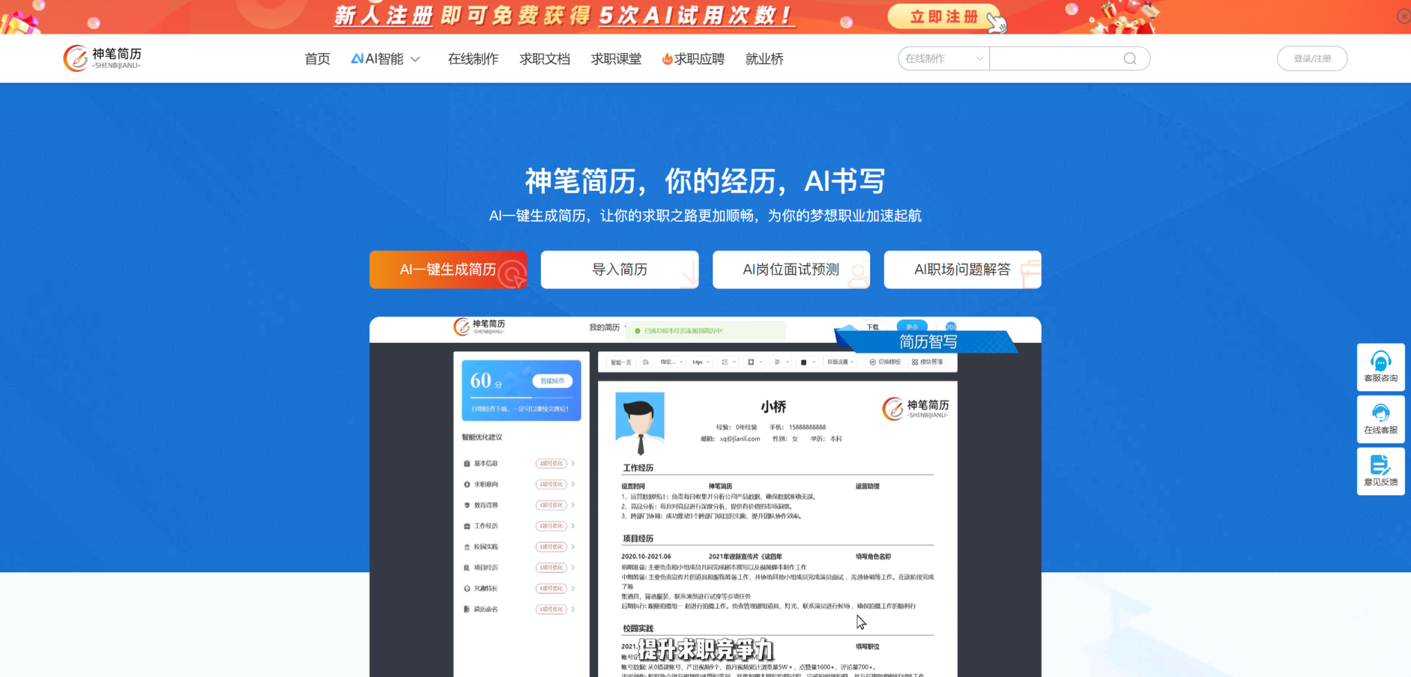 神笔简历:AI技术助力,开启成功职业生涯
